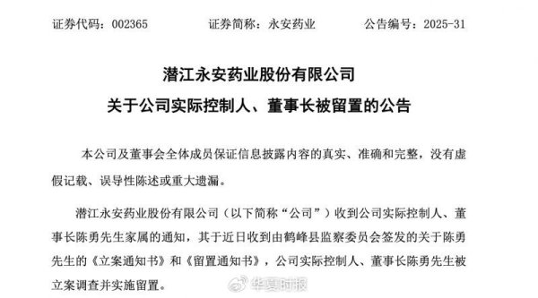 正规在线配资知识门户 永安药业实控人突遭留置 股价7天5个涨停板后为何急转直下